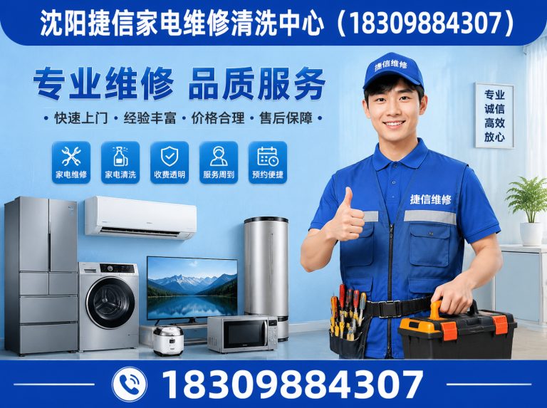 法库县沈阳家电维修电话展示图