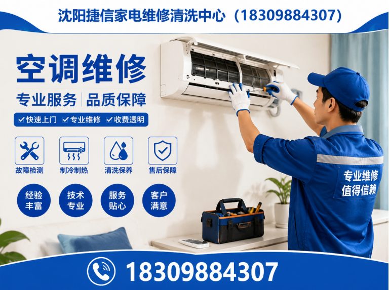 法库县沈阳家电清洗展示图